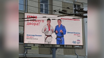 В Воронеж пришёл всероссийский проект «Герои с нашего двора!»