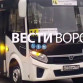 Появились подробности ДТП с автобусом и 3 ранеными на Минской в Воронеже