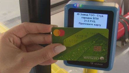 В Воронеже официально запустили процесс повышения стоимости проезда