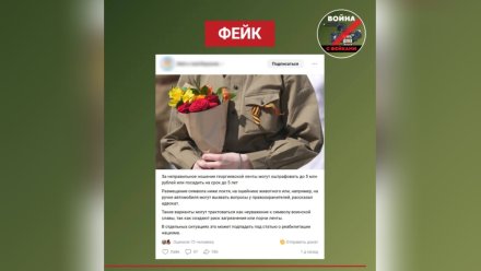 В Воронеже развеяли фейк о неправильных способах ношения Георгиевской ленты