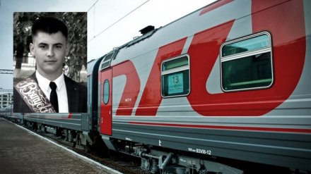 «Что-то не сходится». Семь загадок в смерти пропавшего из поезда воронежского выпускника