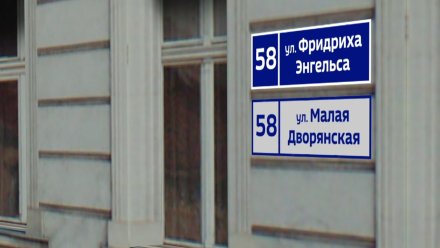 В Воронеже выбрали 14 улиц для установки табличек с историческими названиями
