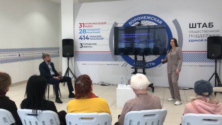 Активисты «Молодой Гвардии» и «Единой России» провели лекцию для пожилых воронежцев