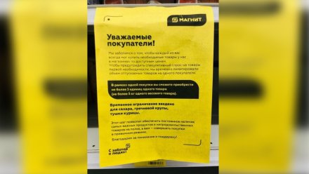 «Магнит» ввёл в Воронеже ограничения на продажу сахара и гречки