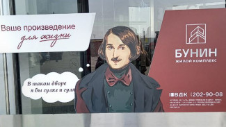 Воронежцев «потриггерили» портретом Гоголя в рекламе ЖК «Бунин»