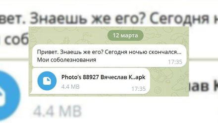 Воронежцев предупредили о новой схеме мошенничества с рассылкой соболезнований