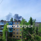 Воронежцы сообщили о мощном пожаре на Левом берегу