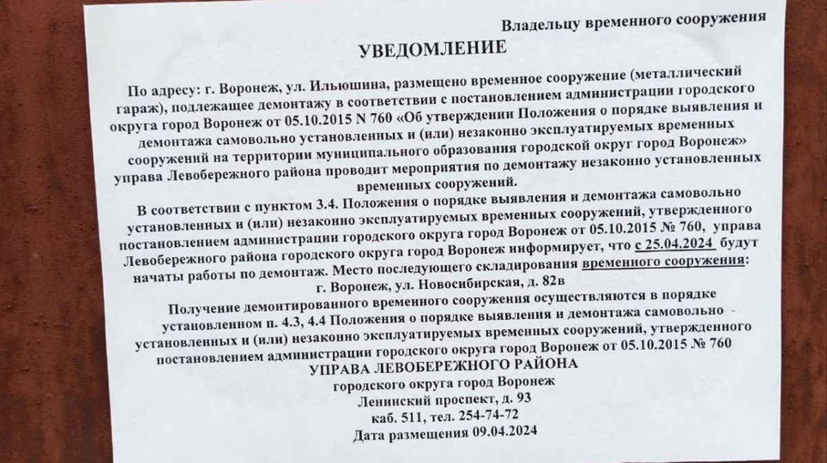 Воронежцы пожаловались на снос гаражей, построенных 40 лет назад – Новости  Воронежа и Воронежской области – Вести Воронеж