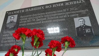 Мемориальную доску установили погибшим на СВО выпускникам воронежского журфака