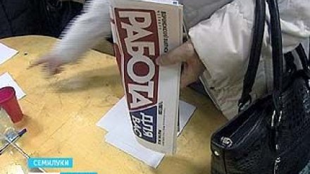 В Семилуках ищут вакансии для бывших огнеупорщиков