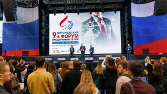 14 ноября состоится юбилейный Воронежский форум предпринимателей