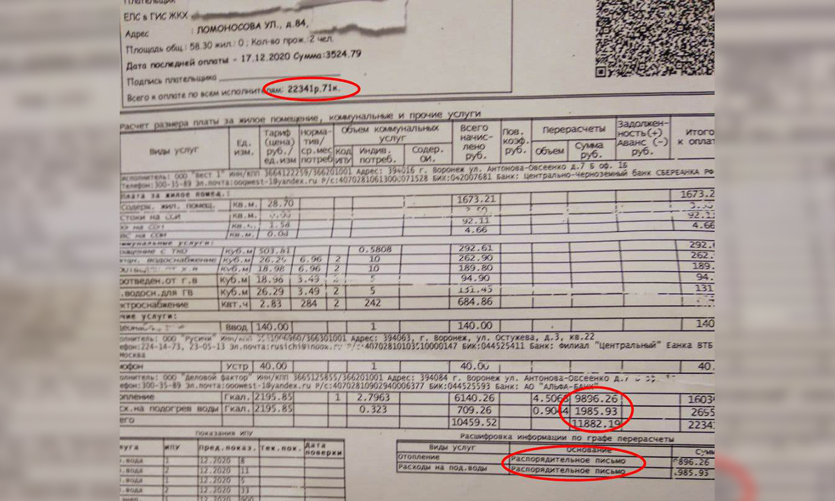 Жильцы воронежской многоэтажки пожаловались на космические счета за  коммуналку – Новости Воронежа и Воронежской области – Вести Воронеж