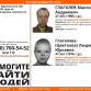 В Воронежской области пропали уехавшие на заработки родственники