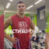 Баскетболист NBA приехал в отпуск в Воронеж