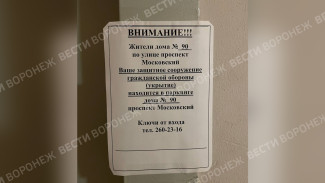 На подъездах в Воронеже расклеили объявления с адресами укрытий 