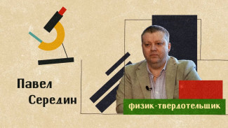 Воронежский учёный рассказал, как физика помогает борьбе стоматологов с кариесом
