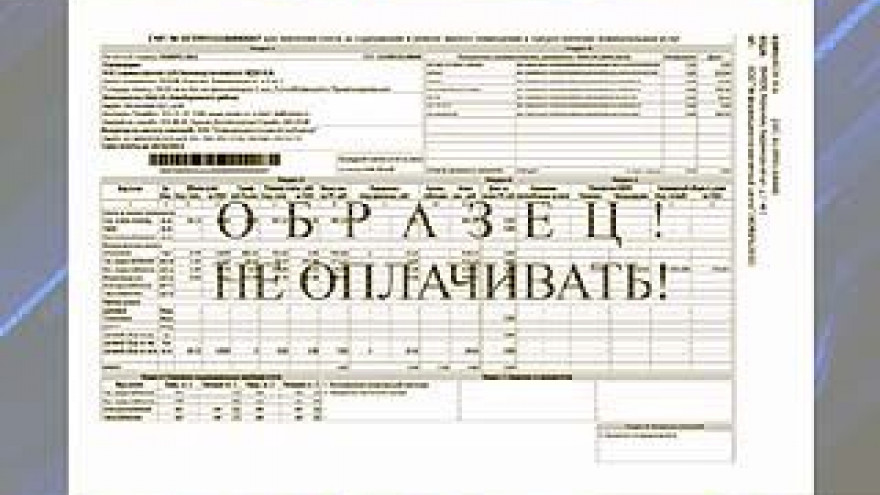 Во всех почтовых ящиках Воронежа - образцы квитанций на оплату услуг ЖКХ
