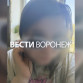 «Швыряла животных об стену». Что воронежцы рассказали об избившей малыша девушке