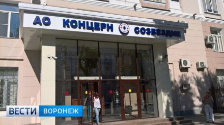 Коронавирус нашли в воронежском концерне «Созвездие»