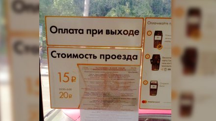 В Воронеже уволили водителя троллейбуса, заклеившего скидку за оплату проезда картой