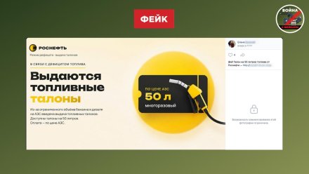 Фейк о бензине по талонам распространили в Воронежской области