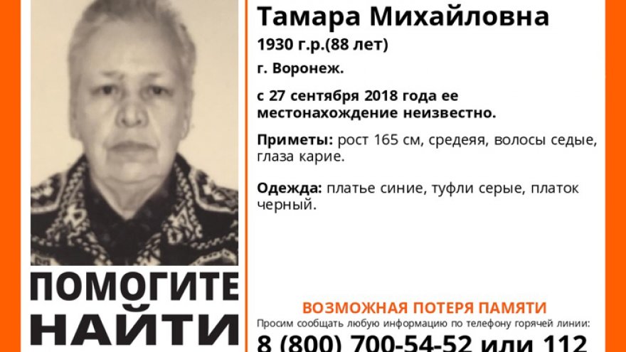 В Воронеже объявлен сбор горожан для поиска пропавшей бабушки