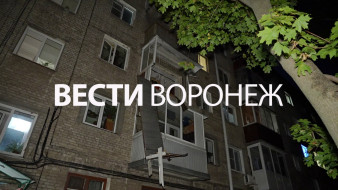 Воронежцам показали последствия взрыва в Левобережном районе