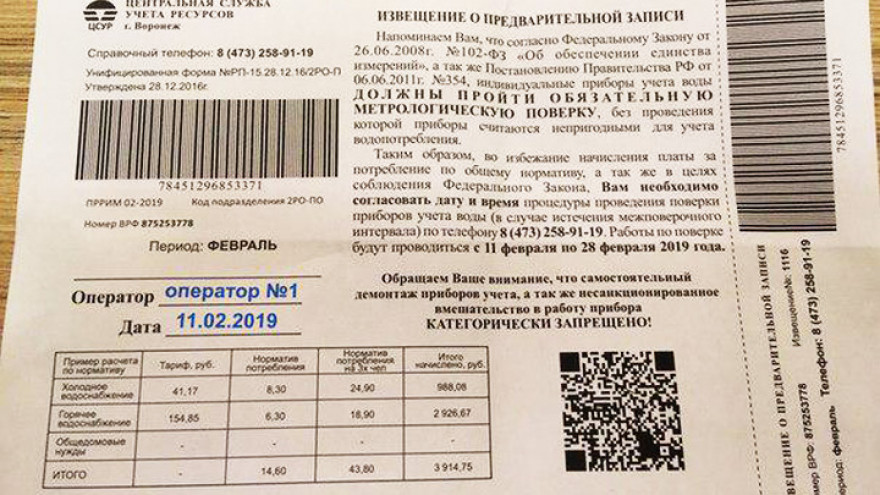 Почтовые ящики воронежцев забили квитанциями с ложными требованиями поверки счётчиков