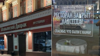 В центре Воронежа из-за ковидных ограничений навсегда закрылся популярный ресторан