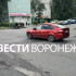 Пьяный водитель устроил массовое ДТП в Воронеже