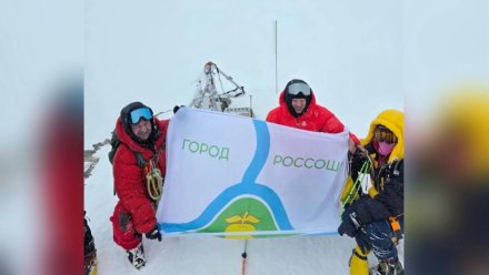 Трое воронежцев развернули флаг Россоши на вершине Эльбруса