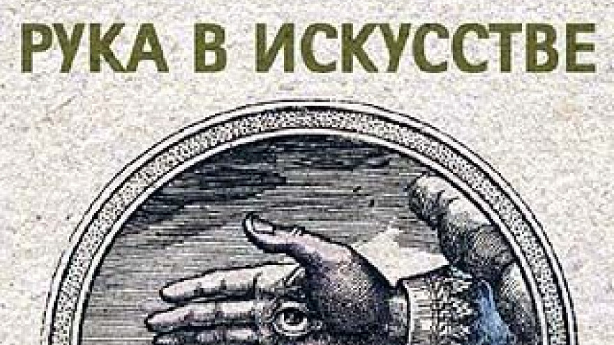 В Воронеже открывается выставка художника Михаила Шемякина