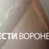 ДСК ответил на жалобы воронежцев на разрушающуюся 16-этажку на Шишкова