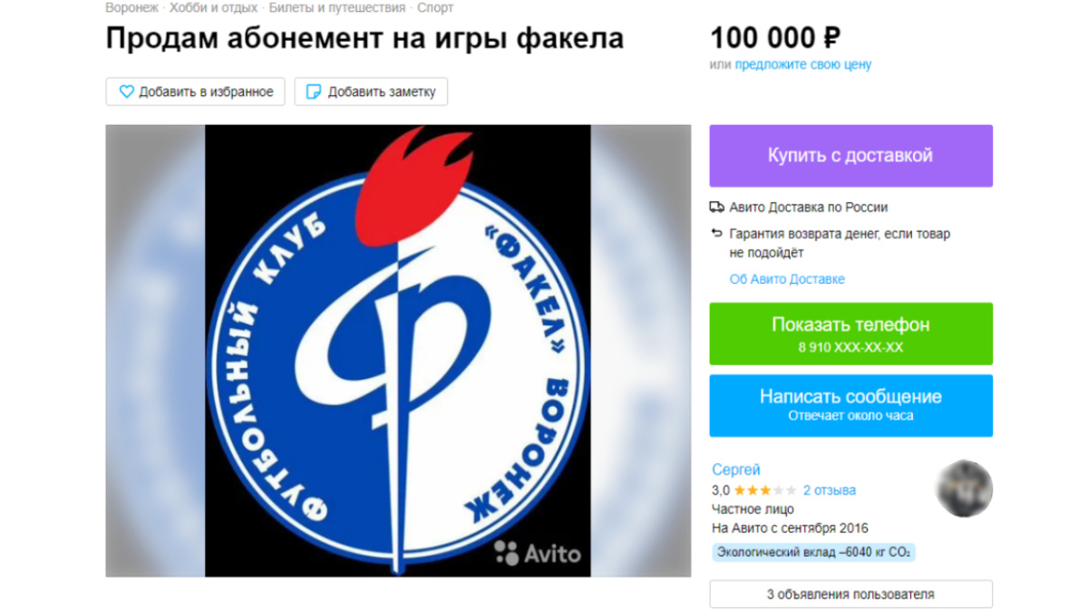 В Воронеже выставили на продажу абонемент на матчи «Факела» за 100 тысяч –  Новости Воронежа и Воронежской области – Вести Воронеж