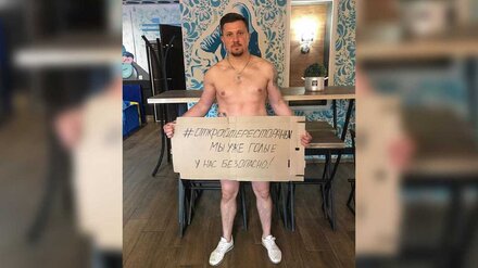 Доведённый до отчаяния ресторатор разделся ради открытия летних веранд в Воронеже