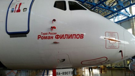 Именем погибшего в Сирии воронежского лётчика Романа Филипова назвали самолёт
