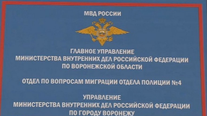В Воронеже экс-глава полицейского отдела миграции получил реальный срок за взятку