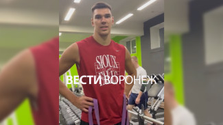 Баскетболист NBA приехал в отпуск в Воронеж