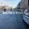 Главную улицу Воронежа перекрыли ради следственного эксперимента