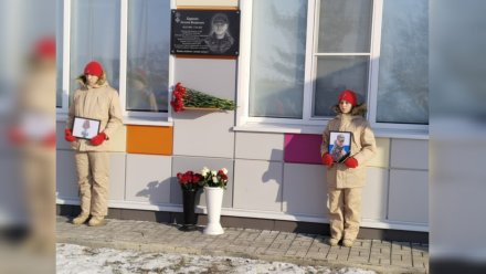 Мемориальную доску в честь погибшего героя СВО открыли в воронежском селе