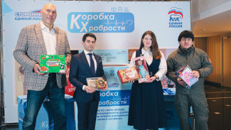 «Единая Россия» запустила благотворительную акцию «Коробка храбрости»