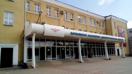 В Воронеже повторно объявили торги на проектирование нового цеха для ВАСО