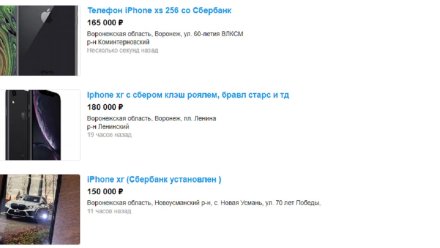 Воронежцы начали распродавать айфоны с установленным «СберБанком»