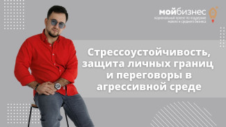 Воронежцев пригласили на мастер-класс о стрессоустойчивости и защите личных границ