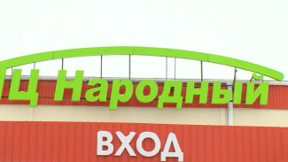 В Воронеже апелляция поддержала решение о сносе торгового центра