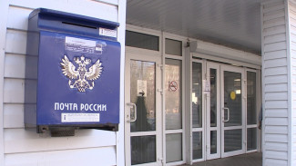 Администрацию воронежского села возмутило поведение «Почты России»