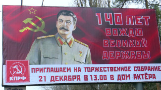 В Воронеже разгорелся скандал из-за торжества в честь юбилея Сталина 