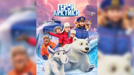 Мультик от воронежской анимационной студии выйдет на «Кинопоиске»
