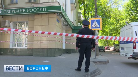 СМИ: У налётчика на отделение банка в центре Воронежа нашли макет взрывного устройства