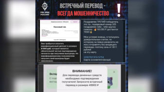 Воронежцев предупредили о новой схеме мошенничества со «встречным переводом»